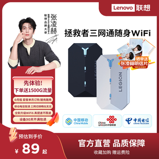 高速随身wifi无限流量全国通用wifl6无线网卡车载路由器流量 联想拯救者三网通随身WiFi移动无线网络2026款