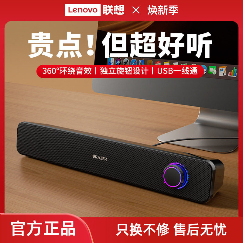 联想生态品牌异能者电脑音箱家用大音量台式音响游戏桌面低音炮新