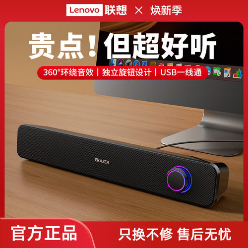 【行业新品】联想电脑桌面音箱