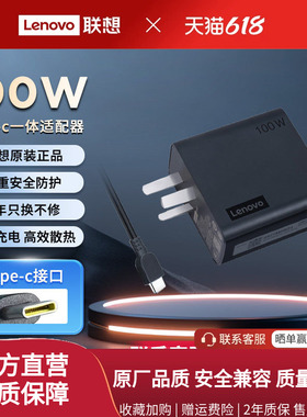联想原装笔记本电脑typec充电器小新air yoga thinkpad 65W 100W电源适配器圆口方口电源线通用