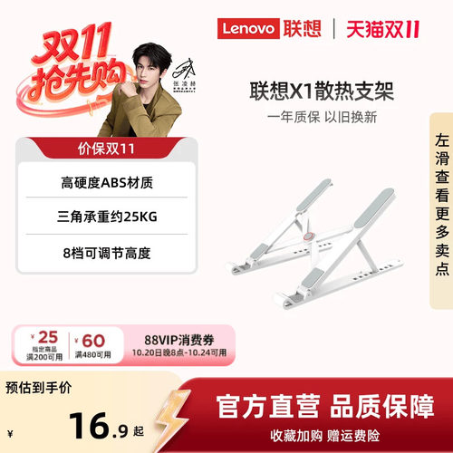 联想X1散热轻便携式笔记本支架