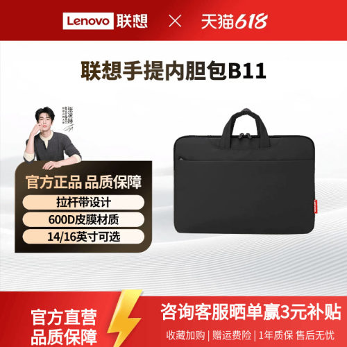 联想简约风笔记本内胆包新品