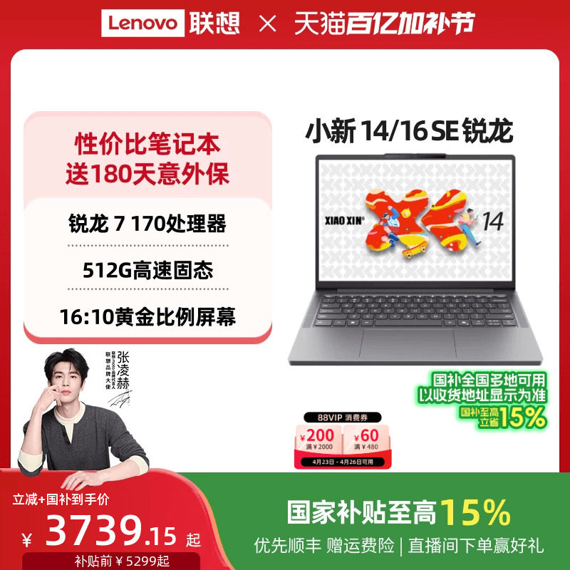 【限量补贴200+国补】联想小新14/16SE可选 2025 锐龙标压处理器 14/16英寸轻薄本笔记本电脑 大学生办公电脑