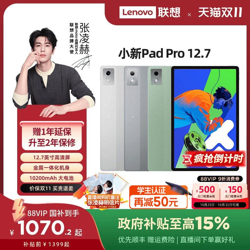 小新PadPro12.7英寸平板电脑