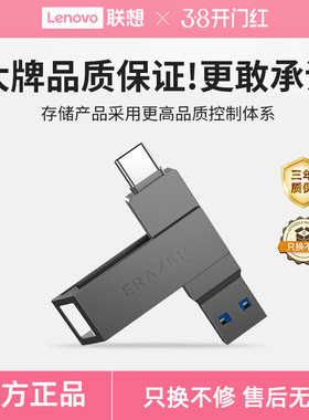 联想生态品牌异能者Typec双接口U盘usb高速32/64/128电脑手机优盘
