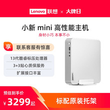 【爆款迷你主机】联想小新Mini 高性能主机台式电脑主机i7-13700H联想小新迷你mini主机小机箱迷你主机带支架