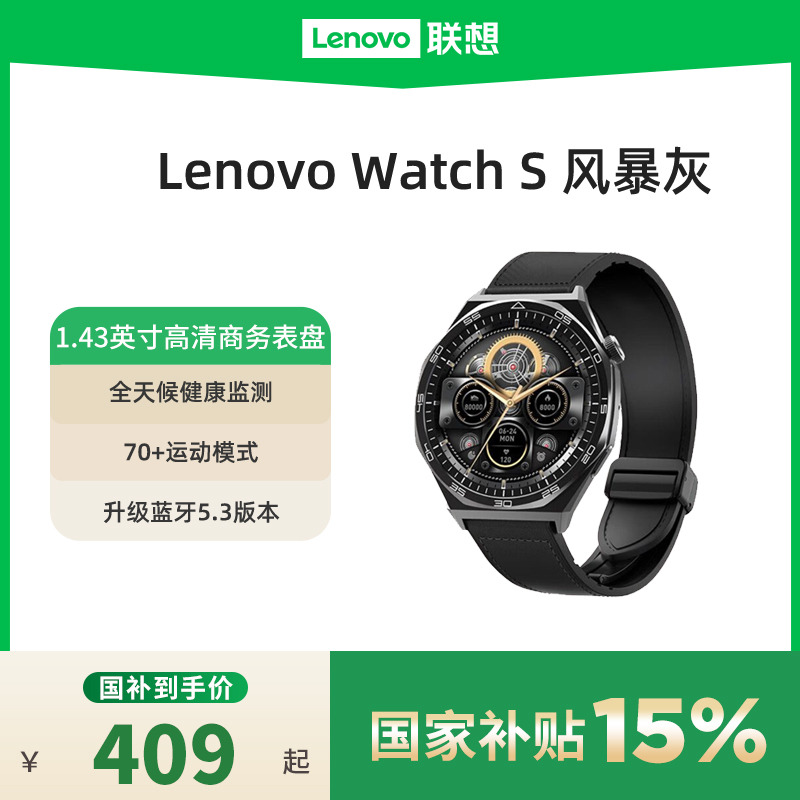 联想智能手表高清大屏心率监测