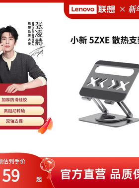联想小新5ZXE散热支架 笔记本电脑支架无级悬停增高联想小新铝合金办公折叠可升降支架360度可旋转电脑支架