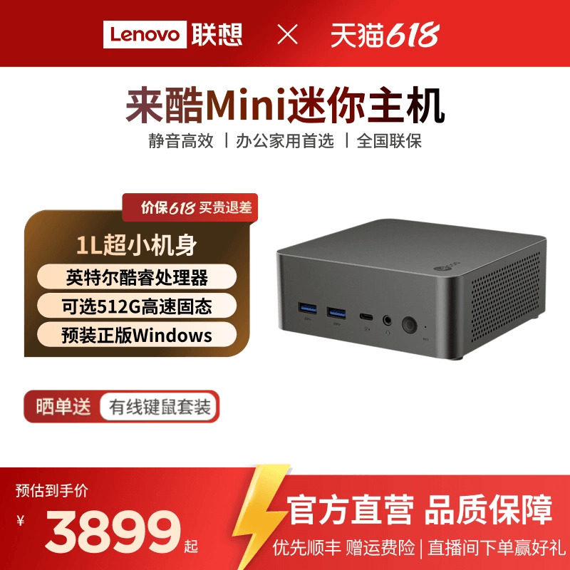 *来酷Mini/来酷Mini Pro 小机箱台式电脑主机 台式机迷你mini电脑主机 家用办公台式机 手掌大小