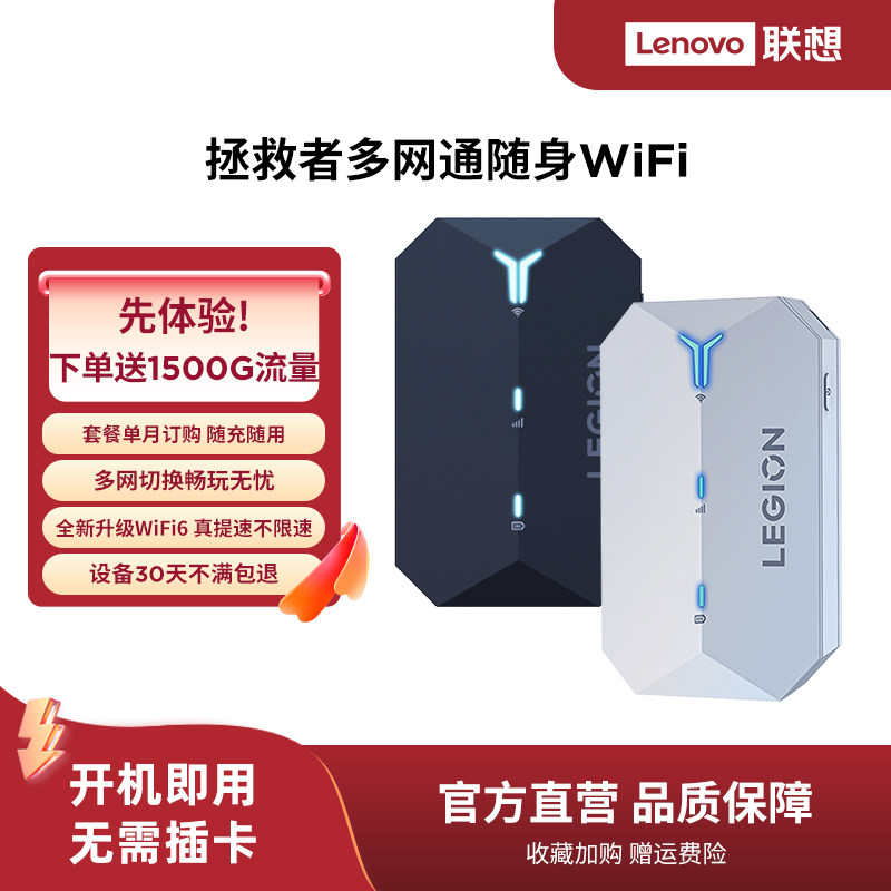 #联想拯救者移动多网通用随身wifi便携式伴侣网络热点2026款WiFi6移动高速无线网卡宽带上网宝#