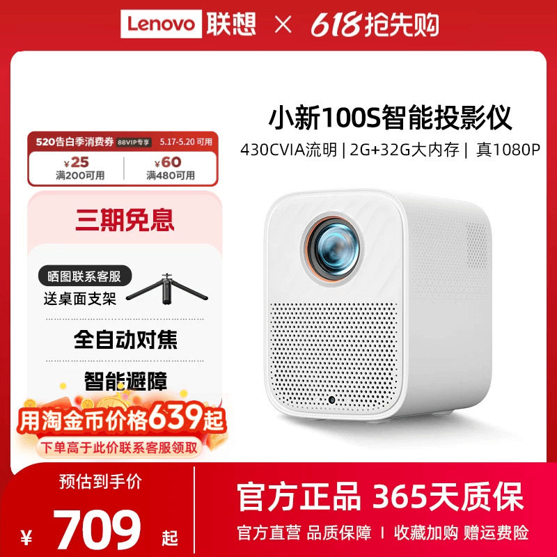 *联想小新100S智能投影仪1080P超高清卧室游戏客厅家庭影院
