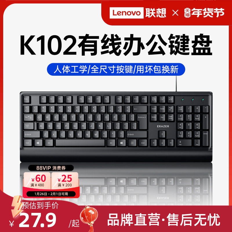 联想生态品牌异能者有线电脑键盘商务办公套装笔记本外接通用*