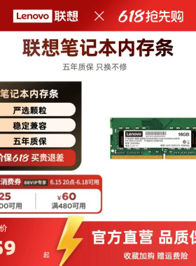 联想笔记本内存条通用DDR4/DDR5 16G 32G 2600/3200MHZ/5600MHZ