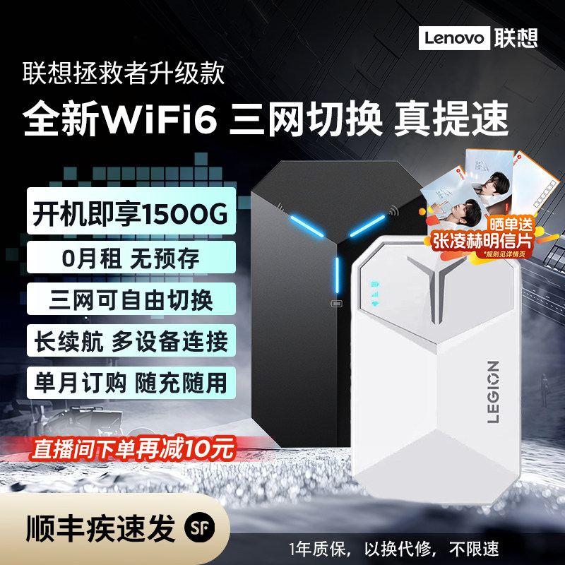#联想拯救者移动三网通用随身wifi便携式伴侣网络热点2026款WiFi6移动高速无线网卡宽带上网宝#
