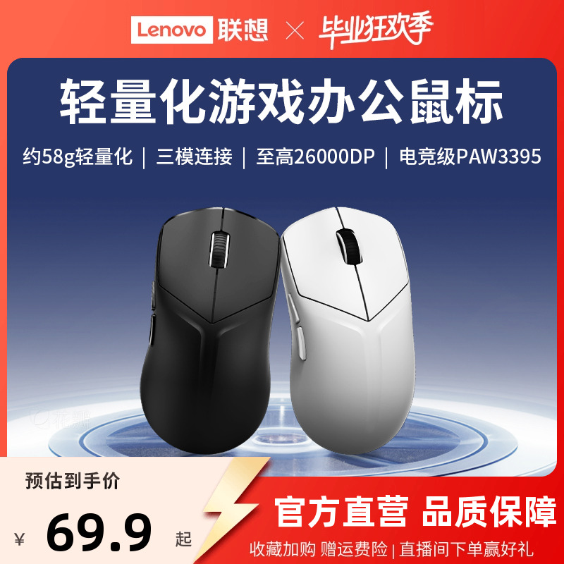 拯救者M6X系列三模8K专业PAW3395电竞Ultra轻量化约53g游戏鼠标