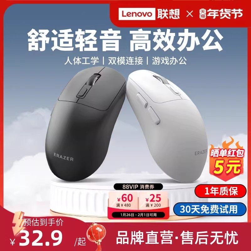 【爆款】联想生态异能者无线蓝牙鼠标轻音办公滑鼠双模电脑鼠标新