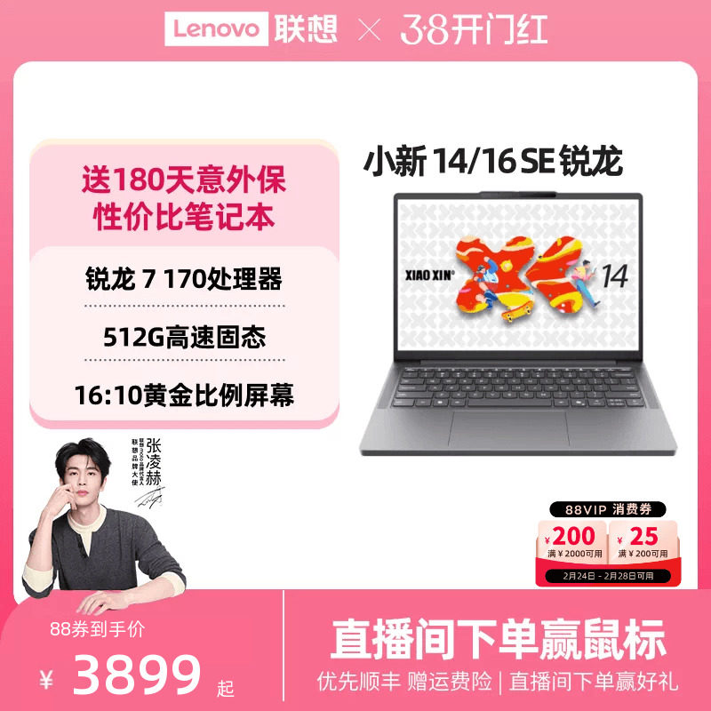 【人气性价比】联想小新14/16 SE可选 2025 锐龙标压处理器 14/16英寸轻薄本笔记本电脑 大学生办公便携电脑