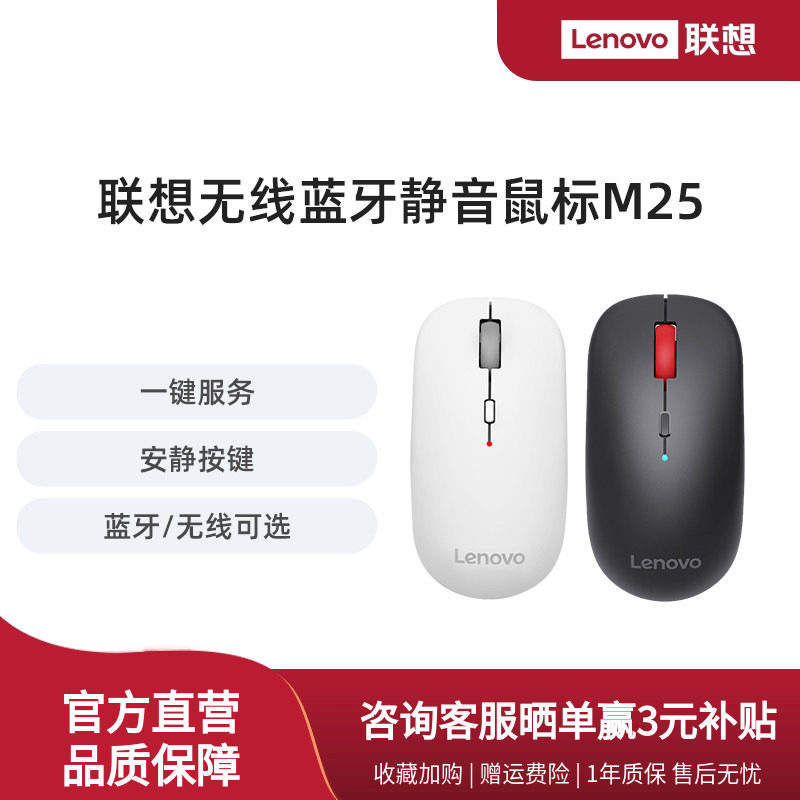 联想一键服务无线鼠标女生办公轻音M25电脑笔记本台式机鼠标
