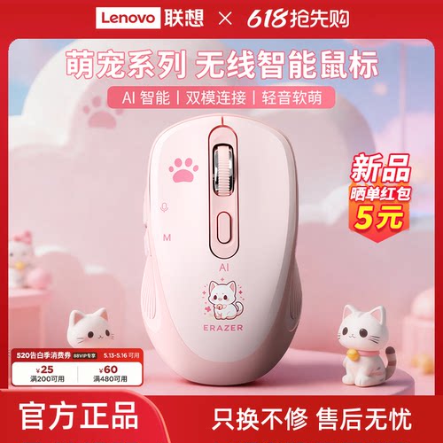 联想生态品牌异能者鼠标无线双模AI智能笔记本电脑办公鼠标家用
