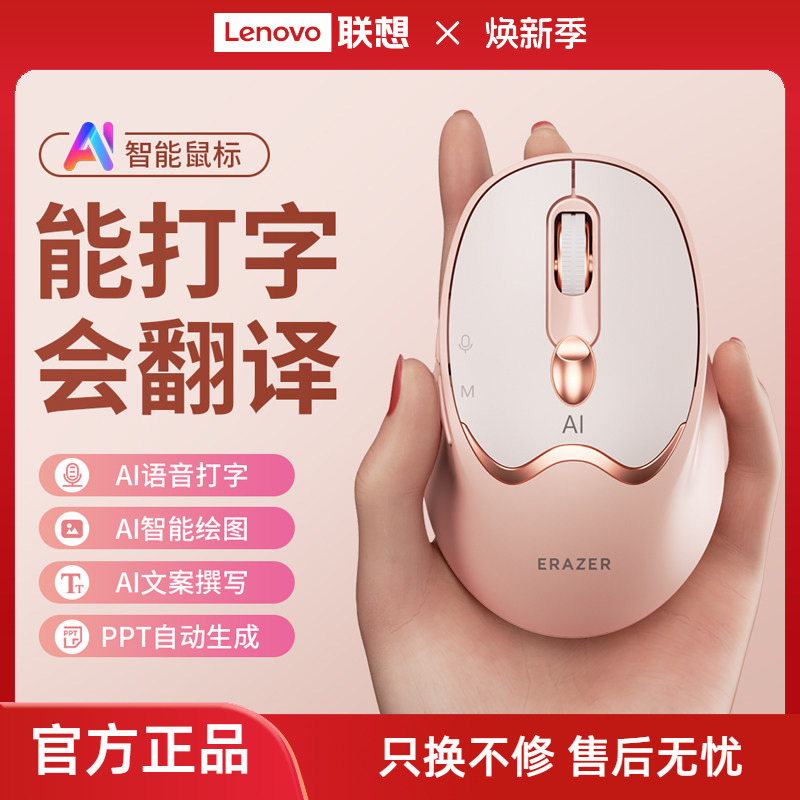 联想生态品牌异能者无线鼠标AI智能双模可充电轻音声控笔记本通用