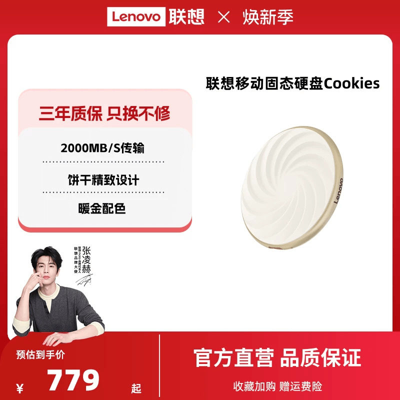 联想饼干系列移动固态硬盘高速硬盘大容量电脑手机两用38节送礼物
