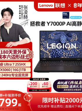 【优先顺丰*】联想拯救者Y7000P 酷睿Ultra7 255HX RTX5060  AI高静游戏本电竞笔记本电脑大学生笔记本电脑