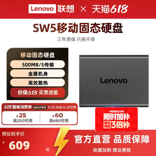 人气爆款联想移动固态硬盘SW5
