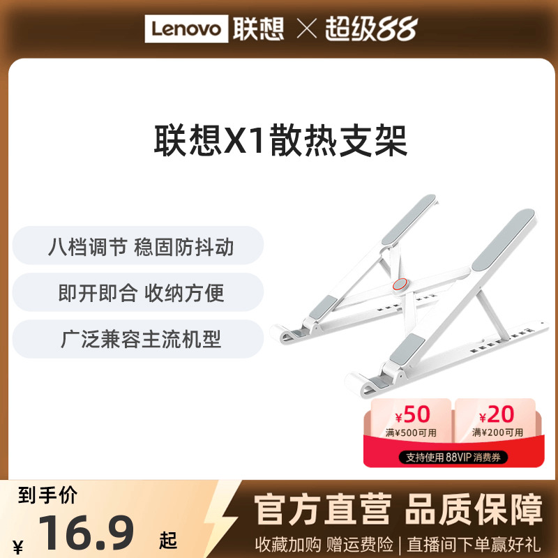 【新品】联想X1散热支架笔记本电脑平板支架悬空散热架可调节升降桌面增高支架可折叠便携式手提游戏办公专用