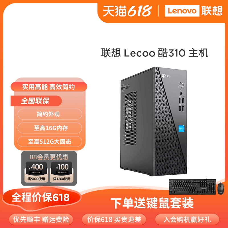 Lecoo酷300家用办公台式机电脑