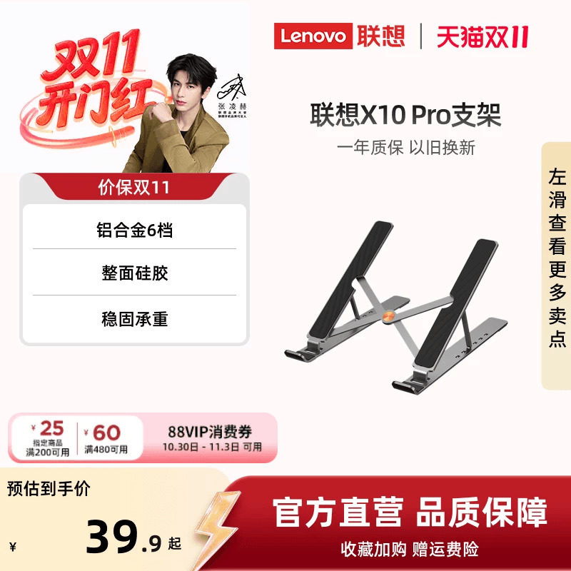 联想便捷支架X10 Pro 铝合金支架电脑支架笔记本支架散热支架可升降办公专用支撑架