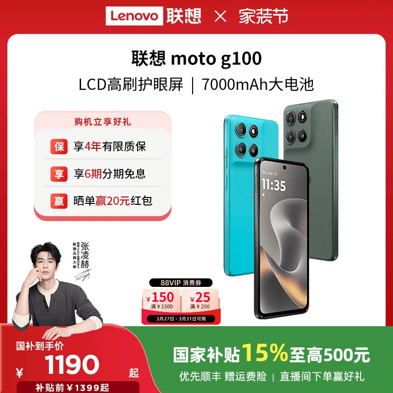 【国家补贴至高15%】联想moto g100 第二代骁龙7s 7000mAh超强续航 索尼5000万影像联想moto手机摩托罗拉手机