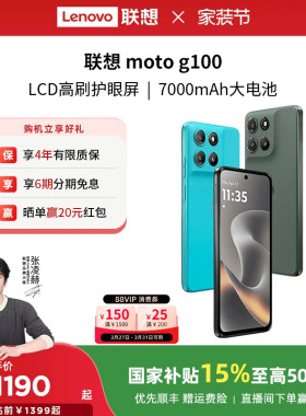 【国家补贴至高15%】联想moto g100 第二代骁龙7s 7000mAh超强续航 索尼5000万影像联想moto手机摩托罗拉手机