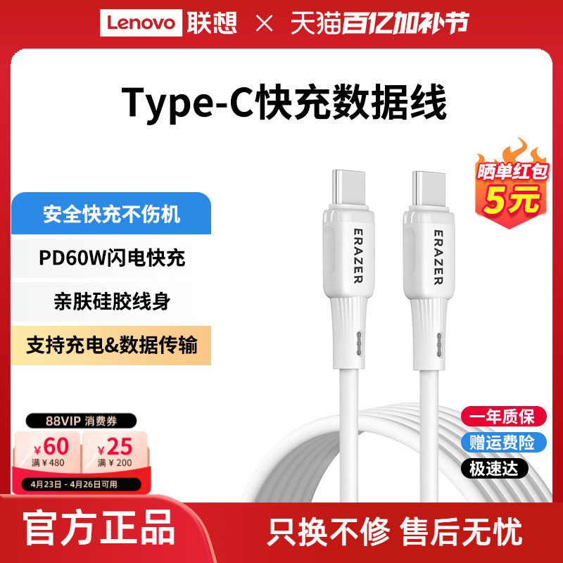 联想生态品牌异能者数据线低温快充数据传输PD60W亲肤硅胶材质手机电脑通用