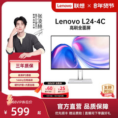 联想144Hz日用高刷 高清护眼IPS面板内置音响可选 家用办公显示器