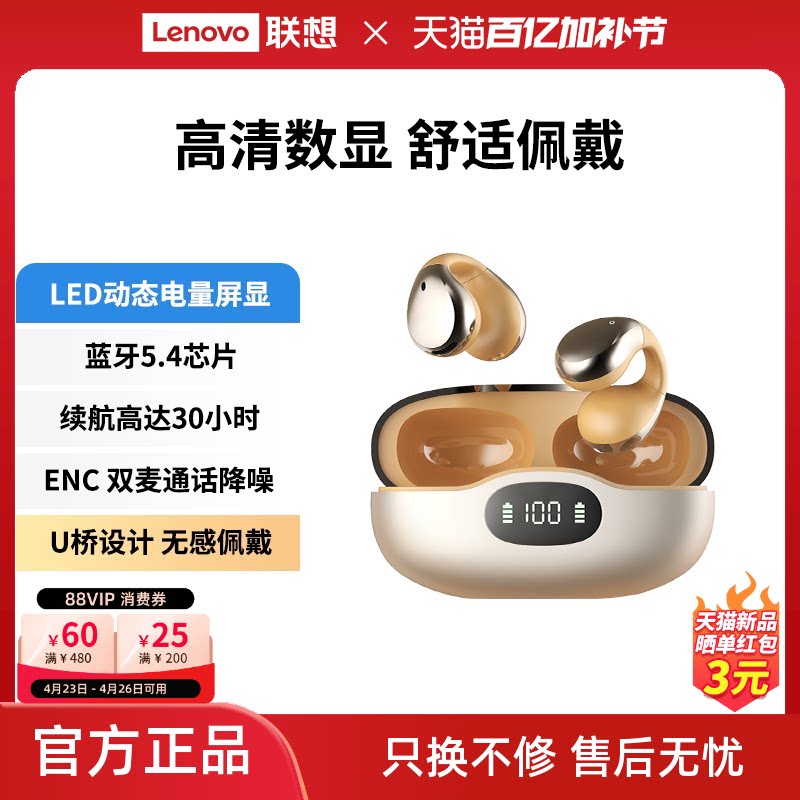 联想生态品牌异能者耳机蓝牙无线夹耳式电量屏显高清音质超长续航