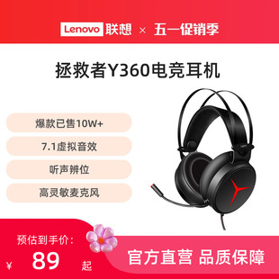 联想Y360拯救者耳机头戴式 耳机电竞游戏耳麦电脑办公 游戏耳机