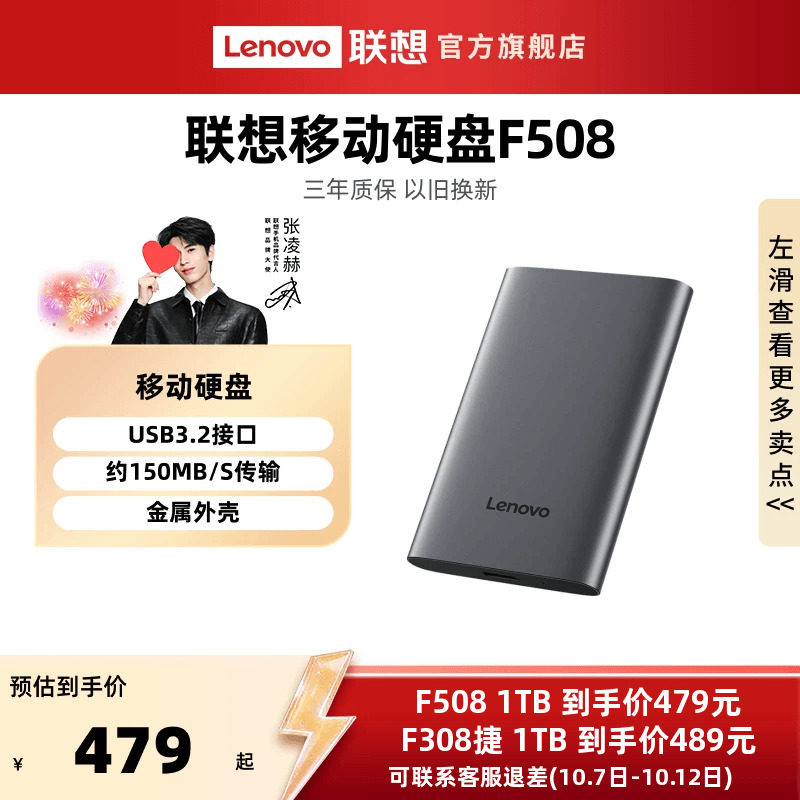 联想F508移动硬盘大容量高速