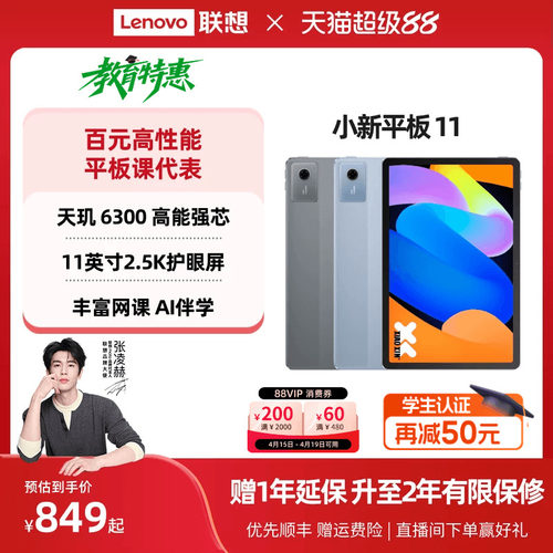 【优先顺丰】联想平板小新平板11 2025款11英寸护眼屏 联想小新pad平板电脑 学生平板学习平板电脑官方旗舰店