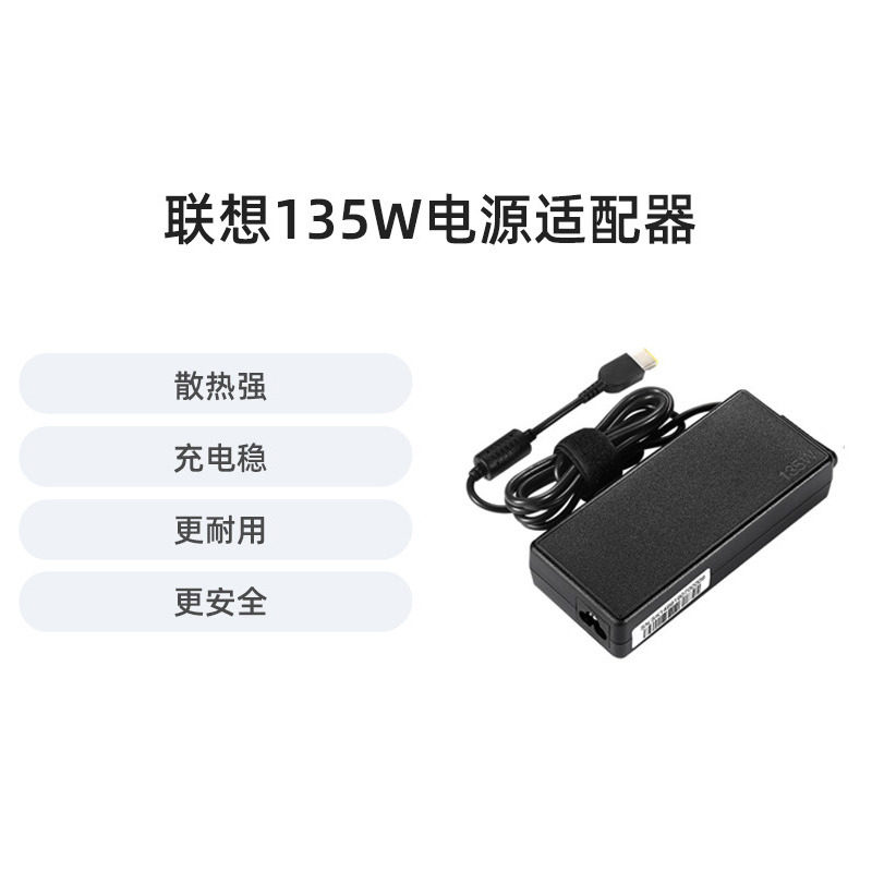 联想原装135W电源适配器笔记本充电器电源线thinkpad拯救者笔记本适配器