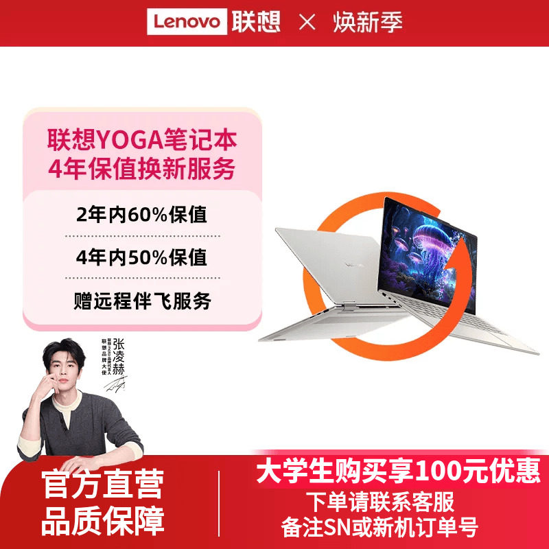 联想YOGA系列笔记本4年保值换新服务-生产日期180天内专用