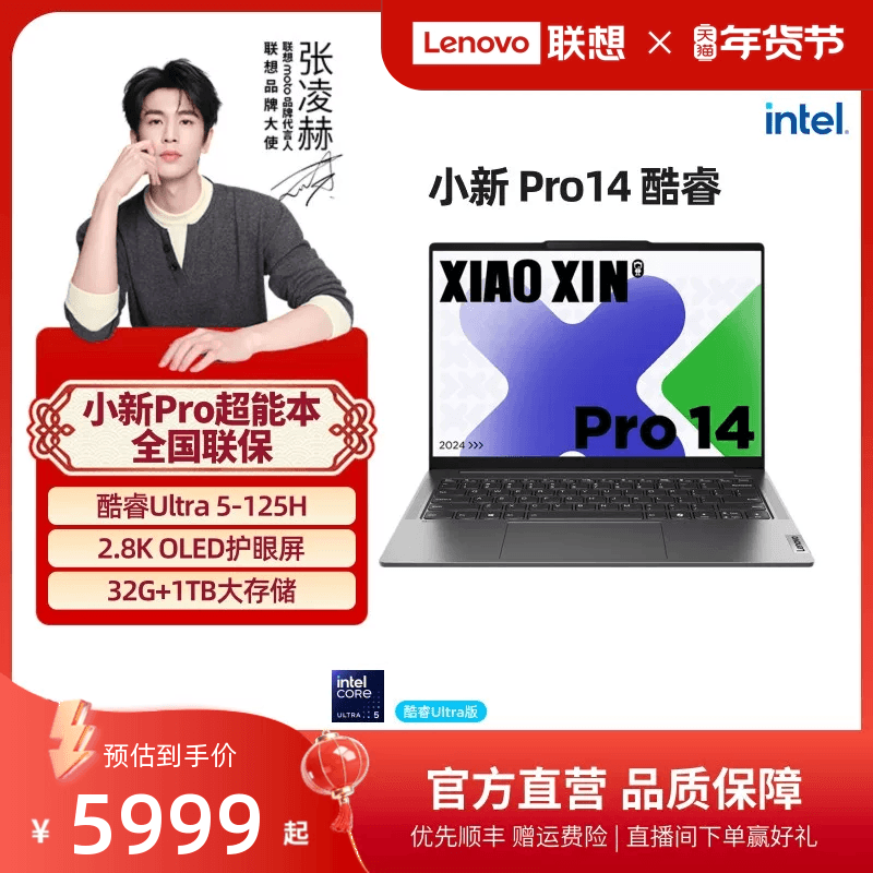 【*优先顺丰】联想小新Pro14 超能本 酷Ultra5 14英寸轻薄本笔记本 商务办公大学生笔记本电脑 联想电脑官方
