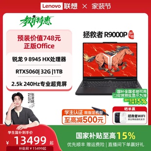 启 联想官方正品 联想拯救者R9000P 电竞游戏本笔记本电脑 RTX5060 可选 AI元 2025 R7000P 国家补贴