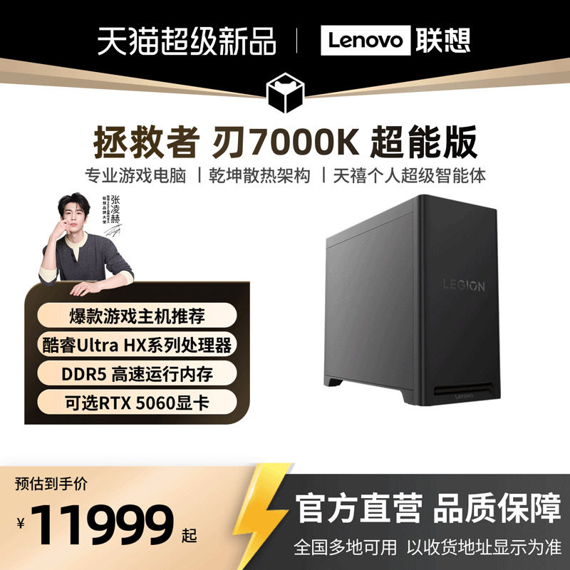 【国家补贴至高1500元】联想拯救者刃7000K 电竞游戏台式机电脑主机 酷睿处理器 电竞游戏设计编程创作电脑