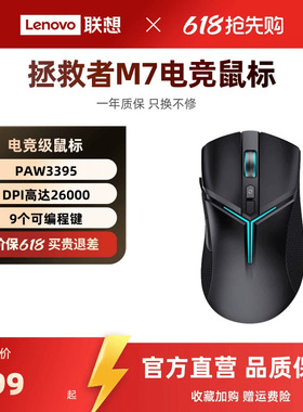 拯救者M7X系列三模PAW3395专业鼠标轻量化笔记本台机电竞游戏鼠标