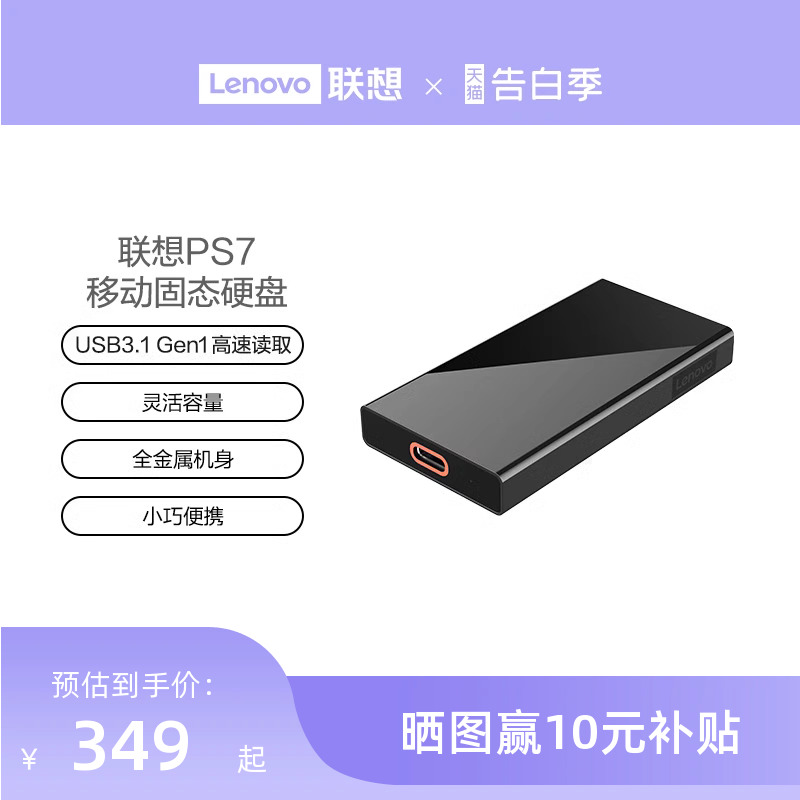 联想移动固态硬盘PS7全金属机身小巧便携坚固耐用USB3.1高速读取 闪存卡/U盘/存储/移动硬盘 移动固态硬盘 原图主图