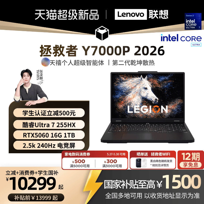 【学生减500叠加消费券】联想拯救者Y7000P 酷睿Ultra7 255HX RTX5060 AI高静游戏本电竞笔记本电脑联想学生