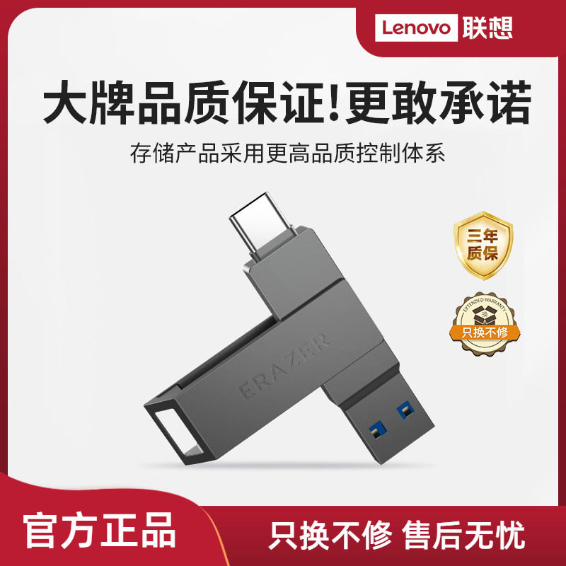 联想生态品牌异能者Typec双接口U盘usb高速32/64/128电脑手机优盘