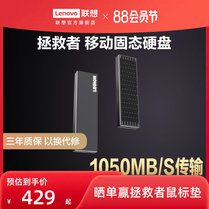 联想拯救者移动固态硬盘 大容量存储硬盘512G/1T可选联想移动硬盘使用感如何?
