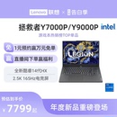 i9可选拯救者Y9000P 14代酷睿i7 联想拯救者Y7000P 16英寸电竞游戏本大学生学习设计笔记本电脑 新品 2024