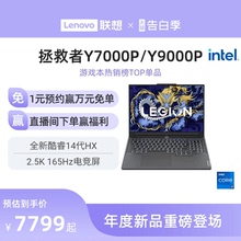 【新品】联想拯救者Y7000P 14代酷睿i7/i9可选拯救者Y9000P 2024 16英寸电竞游戏本大学生学习设计笔记本电脑